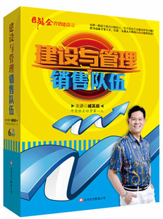 正版 培训光盘建设与管理销售队伍臧其超主讲视频讲座6DVD