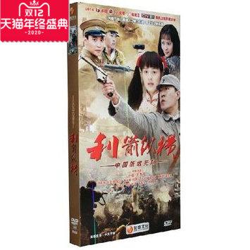 正版电视剧dvd碟片利箭纵横 于震 王力可 经济版连续剧8DVD光盘