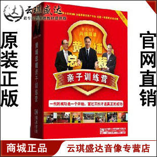 正版开票 黄埔总裁亲子训练营 姜汝祥16DVD 现货 - 封面