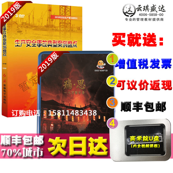 2020年安全月痛思火灾警示录生产安全事故典型案例盘点DVD光盘