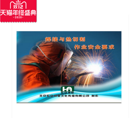 正版包邮焊接与热切割作业安全要求 2DVD 安全生产培训光盘