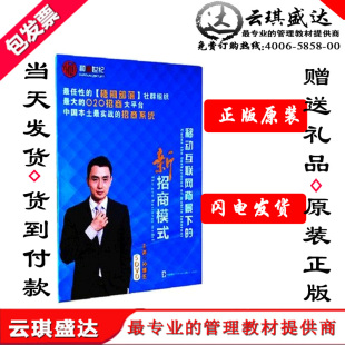 5DVD 正版 新招商模式 移动互联网背景下 招商四快 包票孙博伍