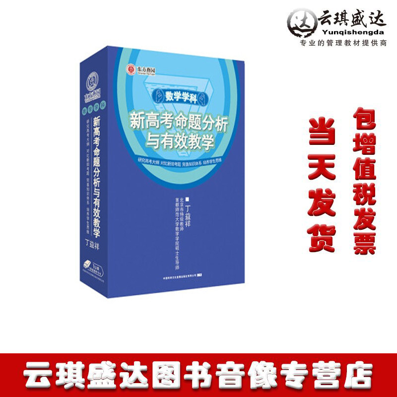 正版现货数学学科新高考命题分析与有效教学（）非DVD光盘