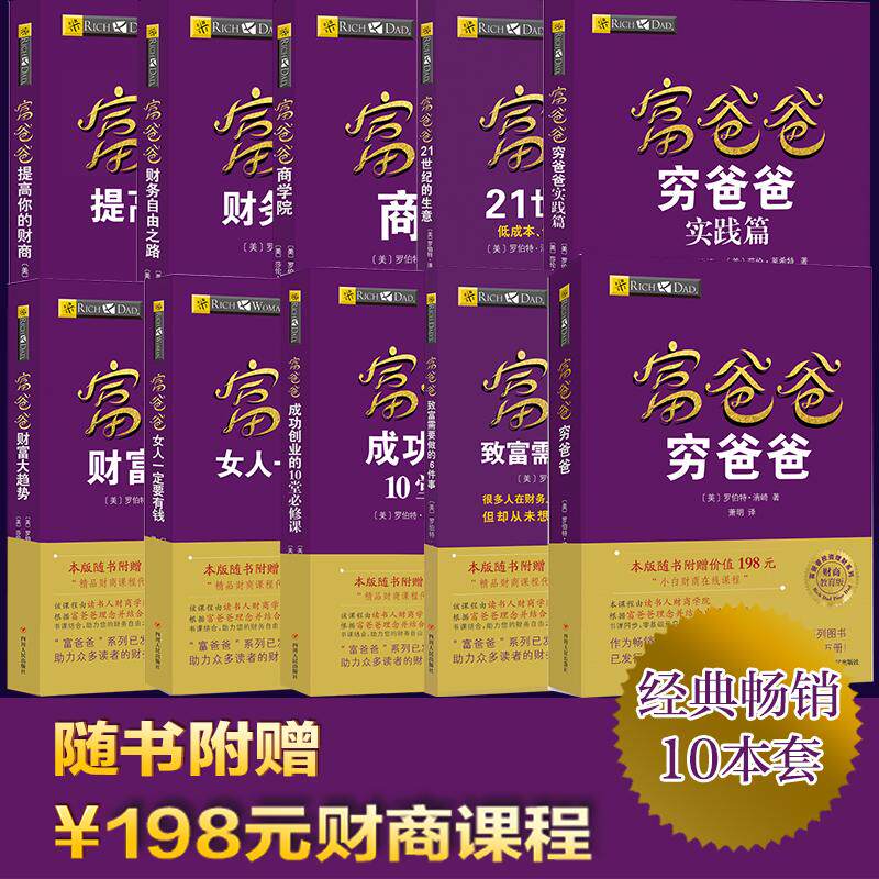 富爸爸穷爸爸财商教育