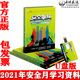 正版 建筑施工人员安全行为守则宣教片安全准绳U盘版 上下集安全月