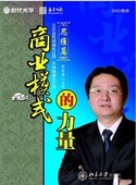 力量 商业模式 思维篇 彭志强 现货 正版 5DVD 包发票