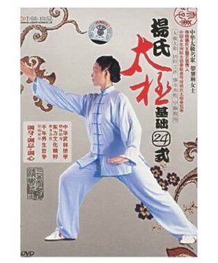 正版dvd碟片 杨氏太极基础24式/二十四式 黎慧琳主讲1DVD光盘