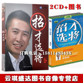 招才选将图书 现货包发票 李践招才选将视频CD 招才选将找到A级人才
