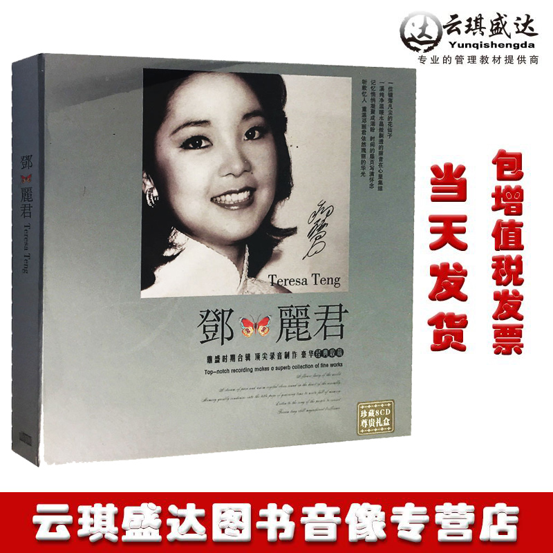 正版 139首纪念邓丽君CD全集正版 车载汽车唱片光盘碟片8CD