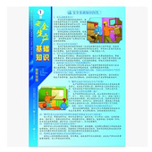 正版 6张 包票 安全生产基础知识宣教挂图 套 安全生产月