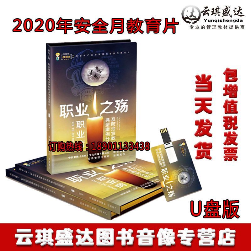 2020安全生产月职业病典型案例分析及防治宣教片职业之殇U盘培训
