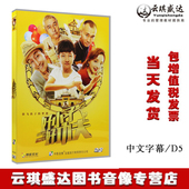 国语5.1声音中文字幕 好小子好功夫 正版 车载dvd碟片喜剧动作电影