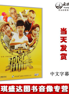 正版车载dvd碟片喜剧动作电影 好小子好功夫 国语5.1声音中文字幕