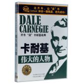 开车读卡耐基经典 CD版 卡耐基 人物 伟大 正版