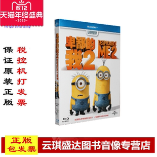 现货蓝光DVD 神偷奶爸2 卑鄙 蓝光碟BD50 环球蓝光 我2 正版