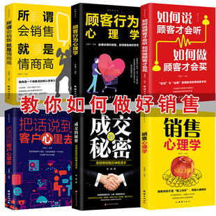 书籍珠宝保险汽车房地产推销售书籍服装 秘密市场营销学关于销售方面 销售技巧和话术营销 HY6册销售书籍营销口才销售心理学成交