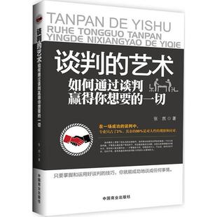 费谈判 艺术说话心理学跟任何人都能聊得来人际交往与口才训练说话沟通 免邮 HY正版 艺术非暴力沟通技巧社交礼仪创业销售技巧