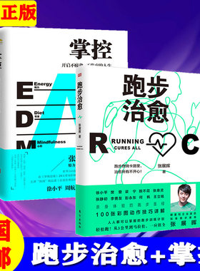 正版掌控跑步治愈张展晖著北京联合出版公司