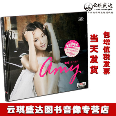 正版发烧碟火烈鸟唱片 龚玥 微风拂面 DSD 1CD 月满西楼