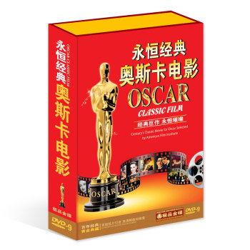 正版电影永恒经典奥斯卡36DVD-9原版胶片 高清晰数码修复经典巨作