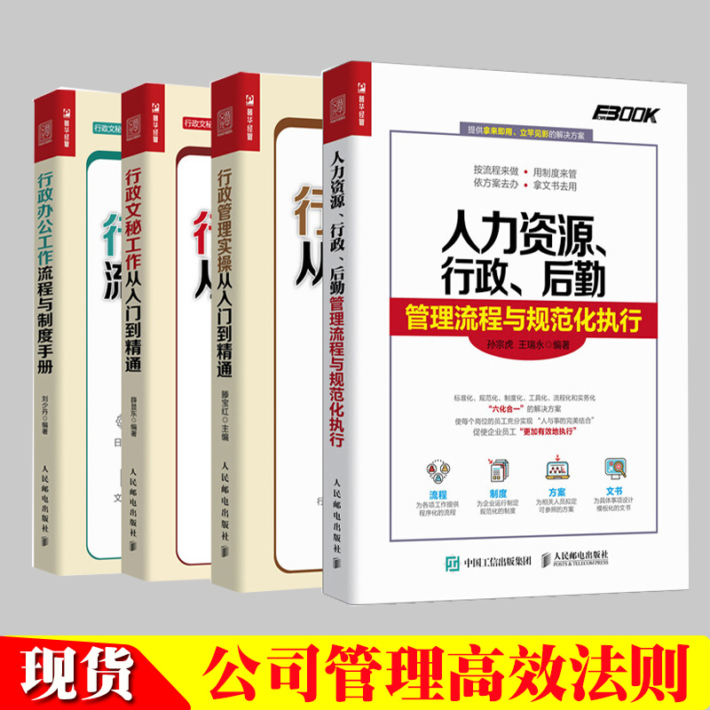 人力资源行政管理文秘