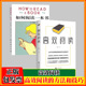 教你阅读 如何阅读一本书艾德勒 方法技巧 70余年历久弥新 阅读经典 高效阅读快速阅读训练法商务印书馆 读书人