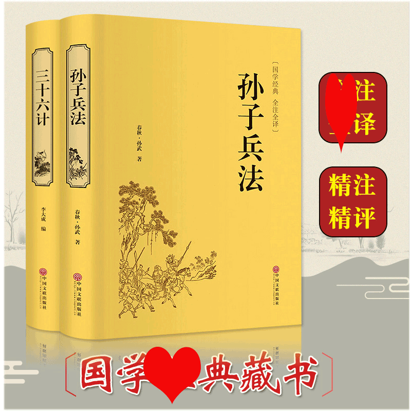 HY2册孙子兵法三十六计36计正版三十六计十一家注孙子兵法正版套白话文纪效新书六韬三略兵法谋略书籍军事书籍大百战奇略