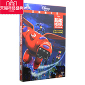 奥斯卡奖动画片 超能陆战队电影dvd 正版 超能陆战队dvd9