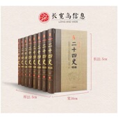 无删减高中青少年版 文白对照完整版 24史精编全本白话文全注全译史记原著加译文通史资治通鉴中国历史书籍 全套正版 现货二十四史