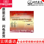 4DVD 全面提升安全生产法治能力 新安全生产法释义