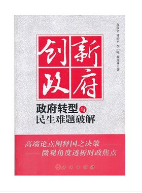 全新正版图书包票 高决策参考—中国文化的力量
