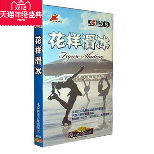 花样滑冰 迎2008奥运普及版 CCTV央视体育教学 正版 4DVD光盘