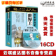 正版 包发票开车学历史世界上下五千年开车学16CD16小时车载光盘