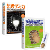 HY2册快速阅读训练法 学习力从不看书到一年300本书快速阅读技巧提升阅读速度记忆力训练大脑逻辑思维训练书籍