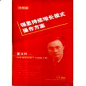 姜汝祥 正版 操作方案版 锡恩持续增长模式 9VCD现货 包发票