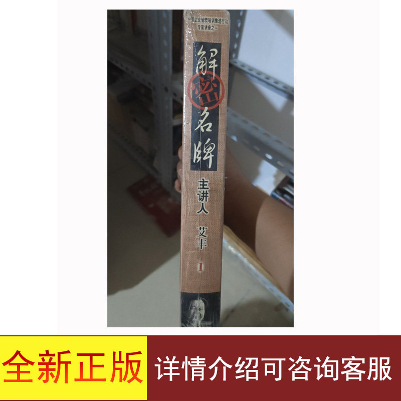 全新正版解密名牌DVD详情可咨询客服9787799700618