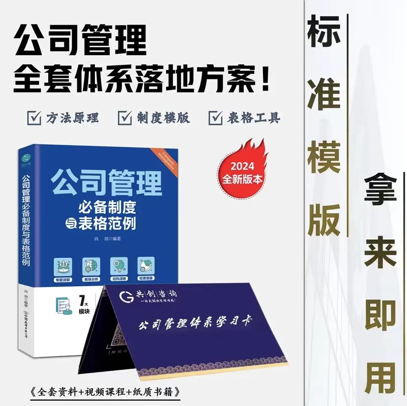 采购管理必备制度与表格规范全套附1000份表格采购/人力资源管理 hr人事书籍公司管理必备制度与表格范例+系统落地方案
