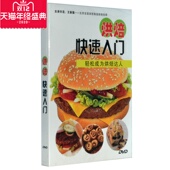 1DVD 鸿翔百科：烘焙快速入门 商城正版 美食教学系列