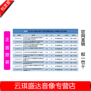 中央党必学教材 2015年90分钟中共中央学习教育合辑 全10DVD