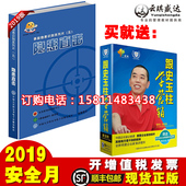 2020年安全月主题宣教片隐患直击第五辑版 跟史玉柱学营销5DVD