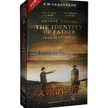 正版父亲的身份电视剧精装版15DVD陈建斌 俞飞鸿大型谍战剧