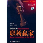 包发票 6VCD 如何成为职场赢家 时代光华 现货 王小平 正版