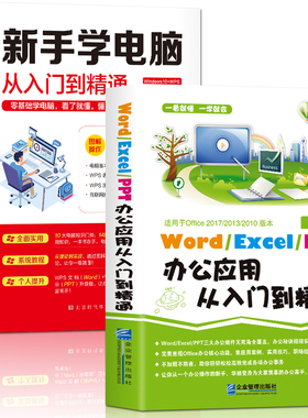 HY【2册】新手学电脑办公应用软件从入门到精通wordexcelppt办公软件wps教程计算机书籍自学套零基础基础知识入门表格制作书籍