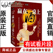 包发票 酒桌上 赢在酒桌上 4DVD 学问交际 胡小伟东方名家 正版