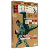 毕云龙 1DVD 擒拿与反擒拿格斗绝招