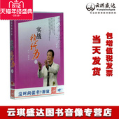 家佳听书馆 道听途说 名家论坛 实战执行力2 1CD 正版 连云尧 包票