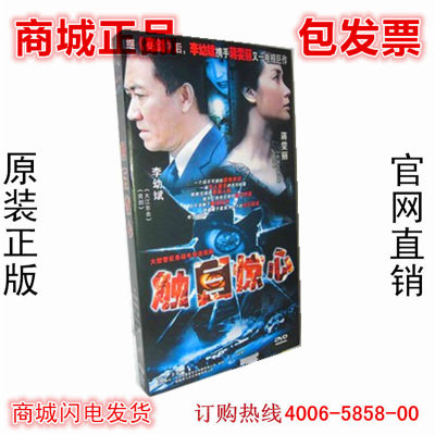 正版电视剧 触目惊心DVD 经济版 4DVD 李幼斌 蒋雯丽