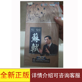 全新正版 CCTV苏轼DVD详情介绍可联系客服咨询9787799816968