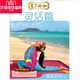 蕙兰瑜伽简易系列二灵活篇 1DVD
