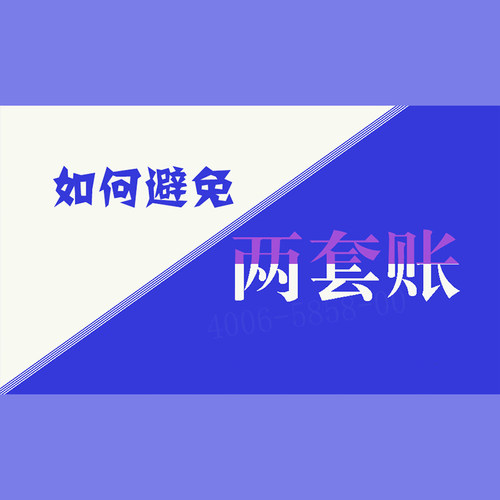 正版包票  刘淼 如何避免两套账 视频课程非DVD - 封面